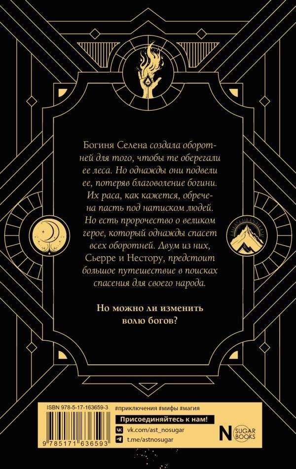 Волки и боги фото книги 2