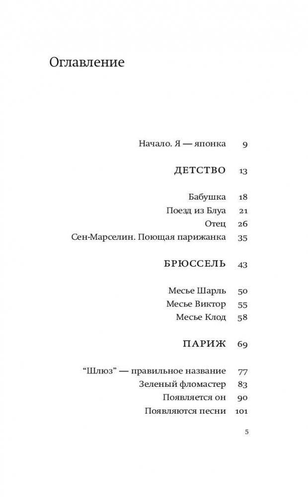 Барбара. Скажи, когда ты вернешься? фото книги 5