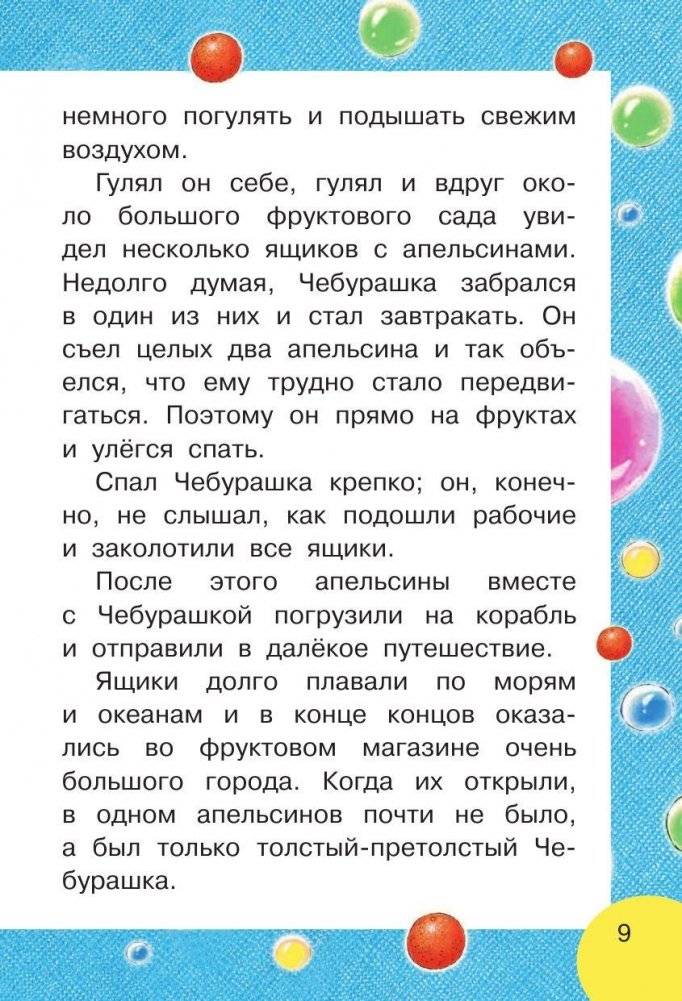 Крокодил Гена и его друзья фото книги 10