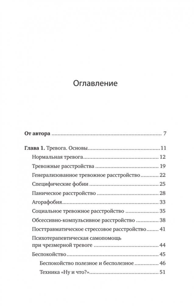 Без тревоги и бессонницы. Спокойный сон за 6 недель. Отпускается без рецепта врача фото книги 2