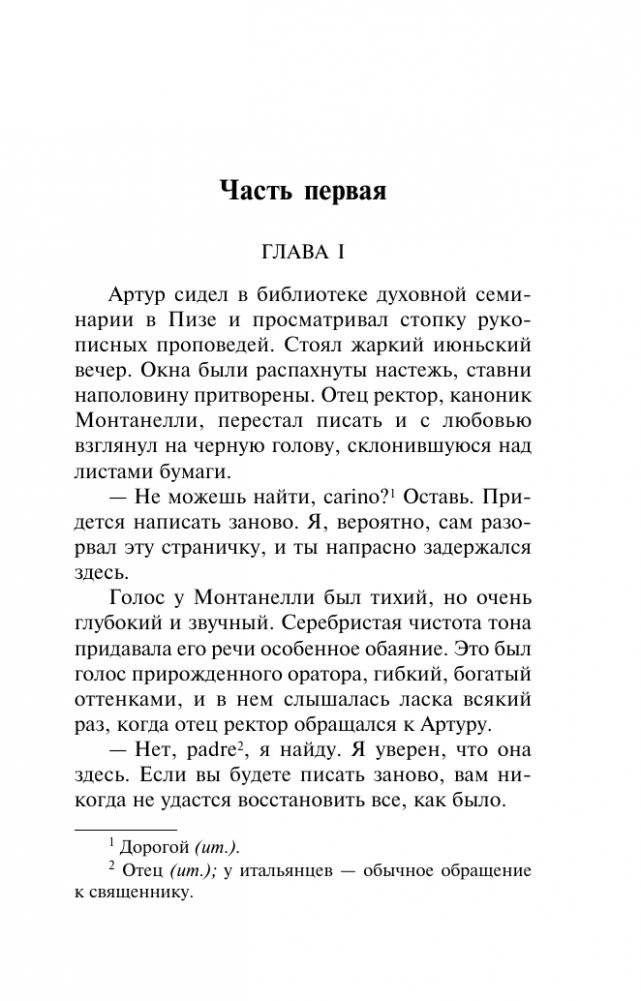 Овод фото книги 5