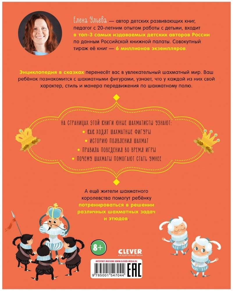 Однажды в шахматном королевстве фото книги 2