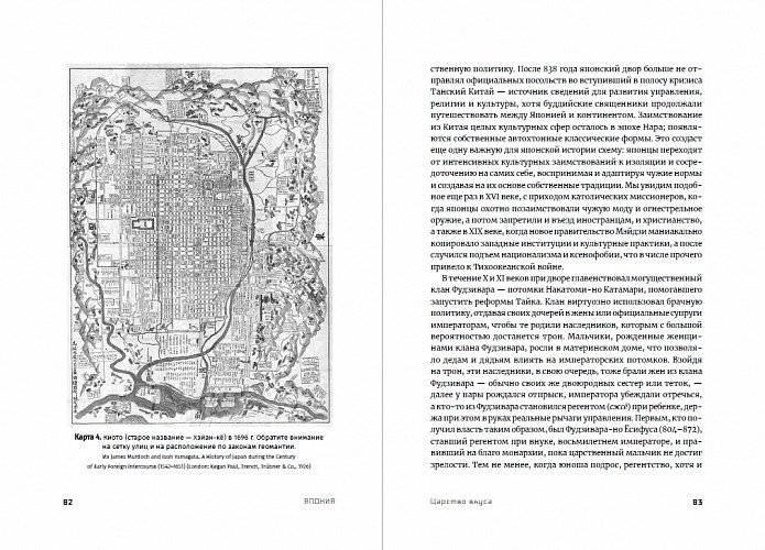 Япония. История и культура: от самураев до манги фото книги 6