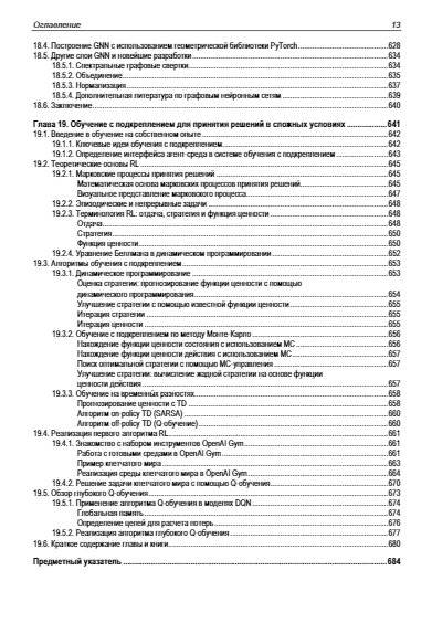 Машинное обучение с PyTorch и Scikit-Learn фото книги 12