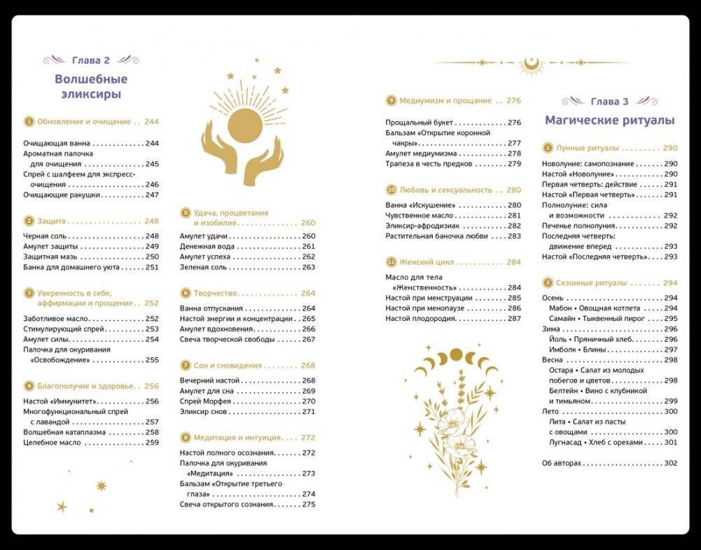 Магические ритуалы на каждый день фото книги 5
