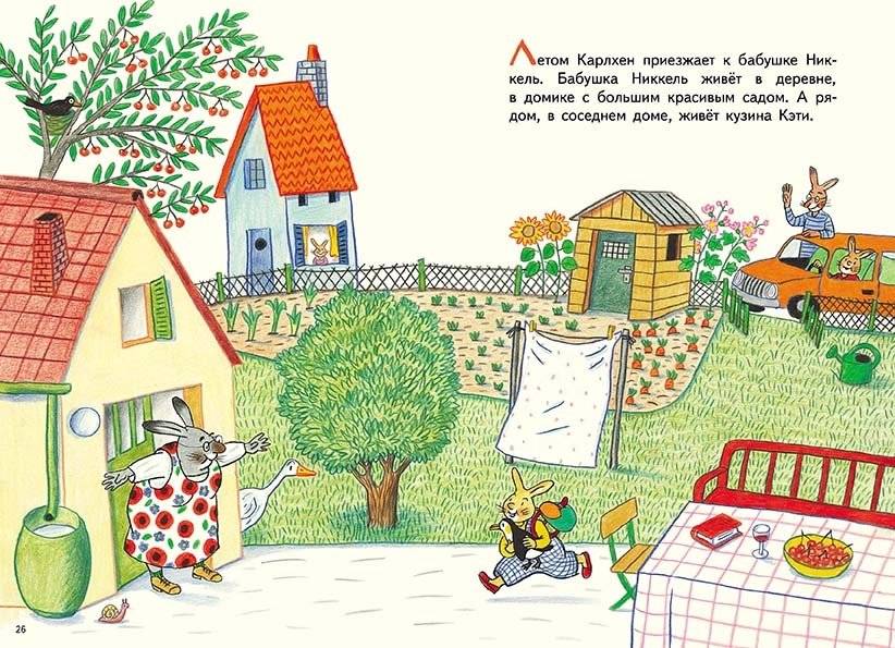 Карлхен, папа, мама и бабушка Никкель фото книги 3