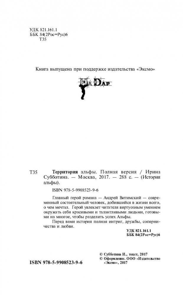 Территория альфы. Полная версия фото книги 2