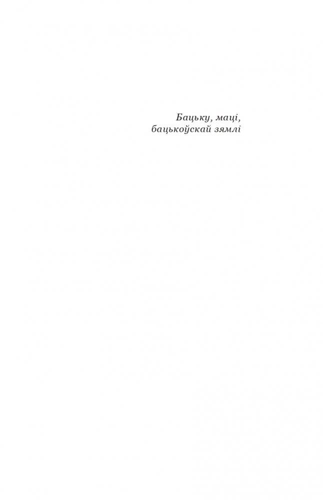 Людзi на балоце. Раман фото книги 3