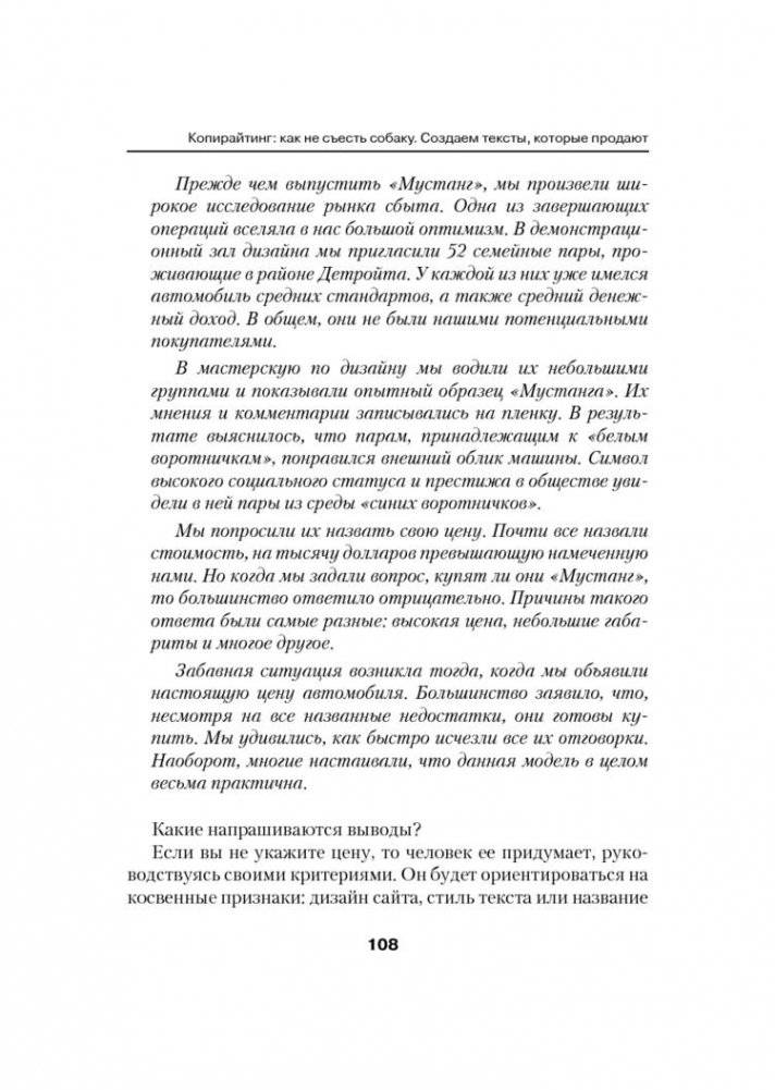 Копирайтинг: как не съесть собаку. Создаем тексты, которые продают фото книги 11