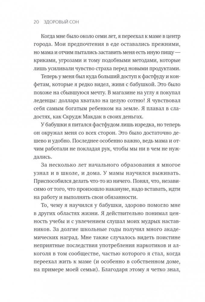 Здоровый сон. 21 шаг на пути к хорошему самочувствию фото книги 13