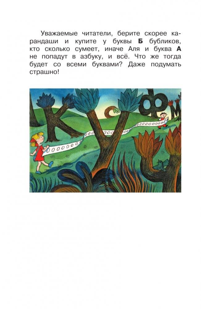 Аля, Кляксич и буква "А". Рисунки В. Чижикова фото книги 13