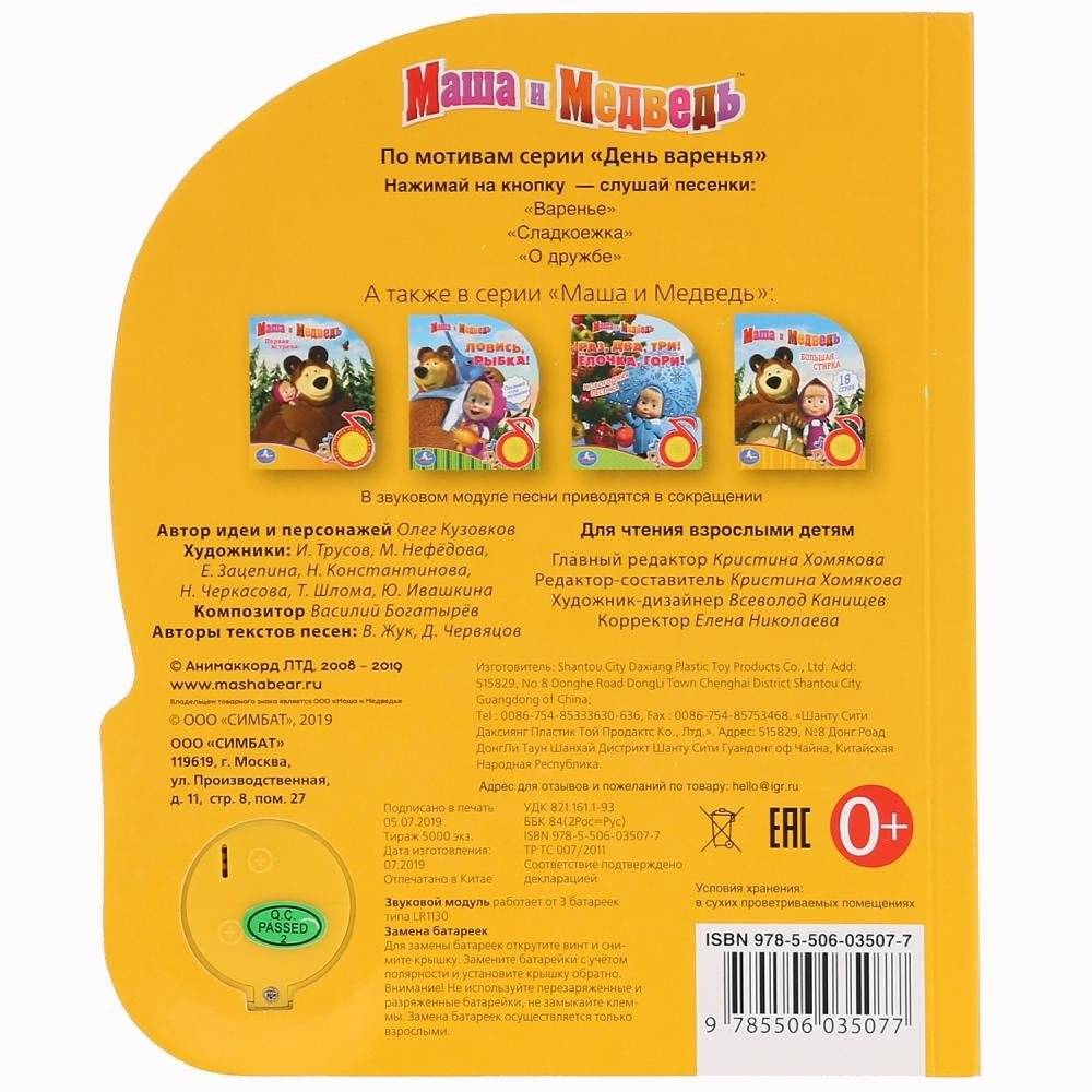 Маша и медведь. День варенья фото книги 6