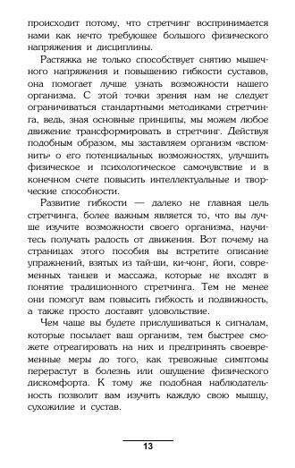 Растяжка для здоровья. 5 минут в день фото книги 8