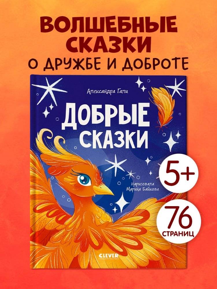 Добрые сказки фото книги 2