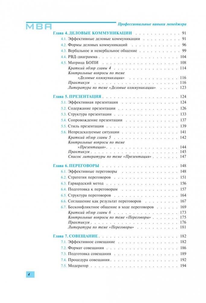Профессиональные навыки менеджера. Повышение личной и командной эффективности фото книги 5