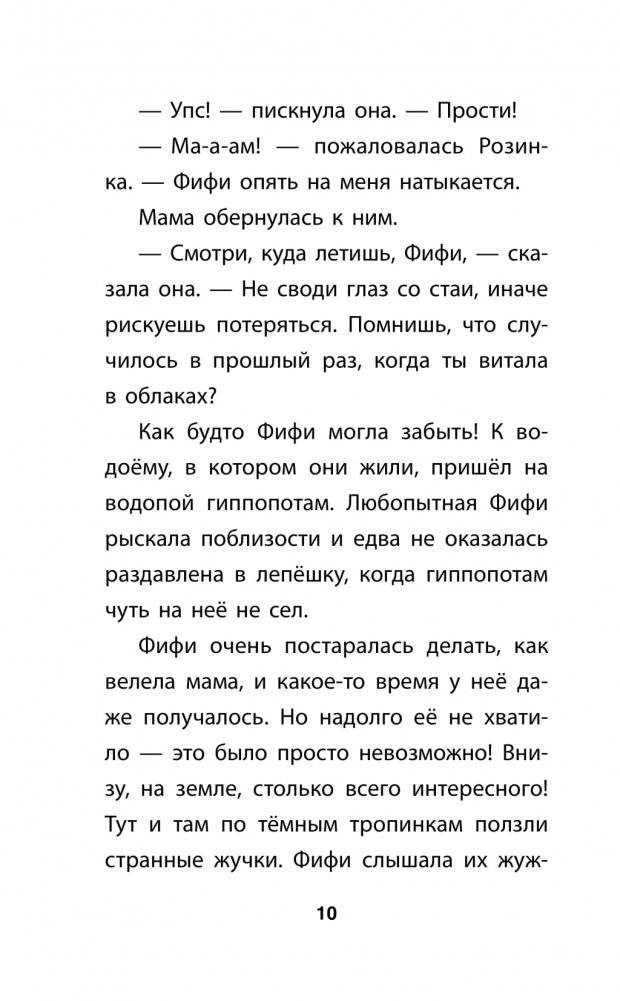 Фламинго, которая мечтала стать балериной фото книги 9