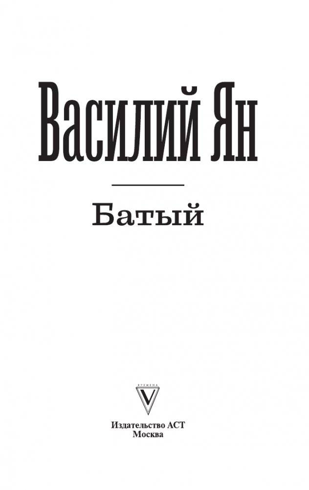 Батый фото книги 2