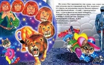 Кот в сапогах фото книги 2
