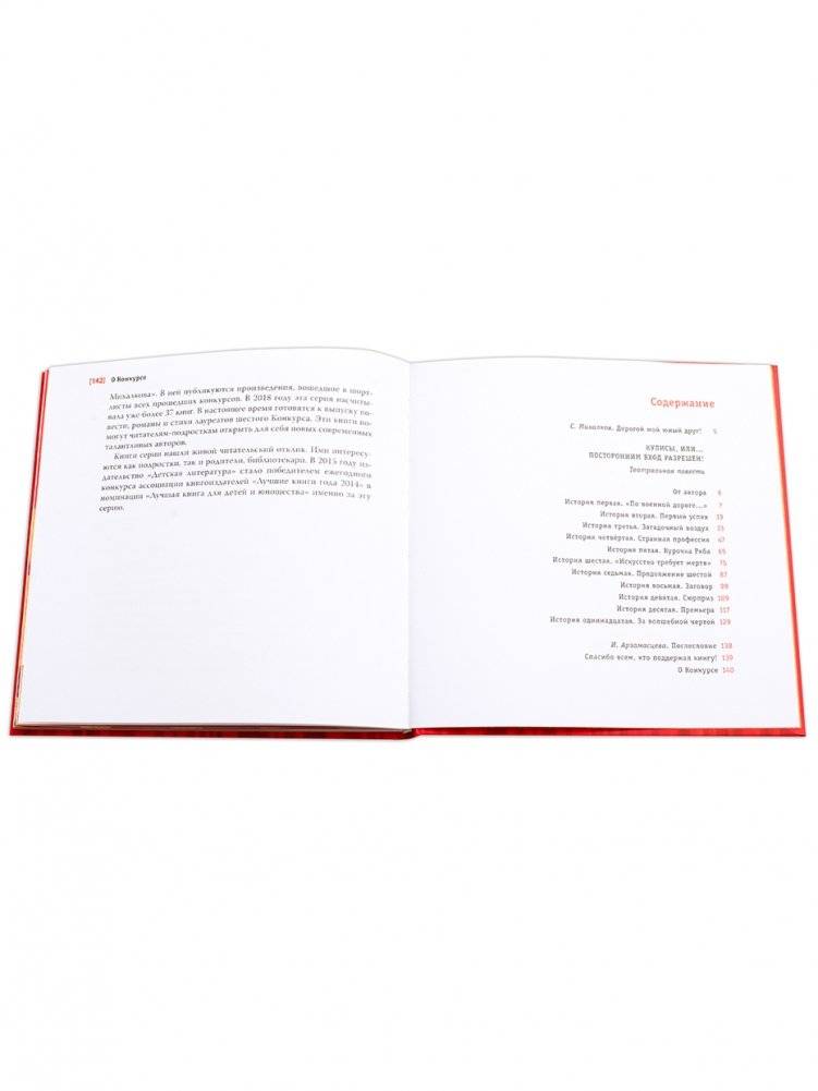 Кулисы, или... Посторонним вход разрешён! фото книги 6