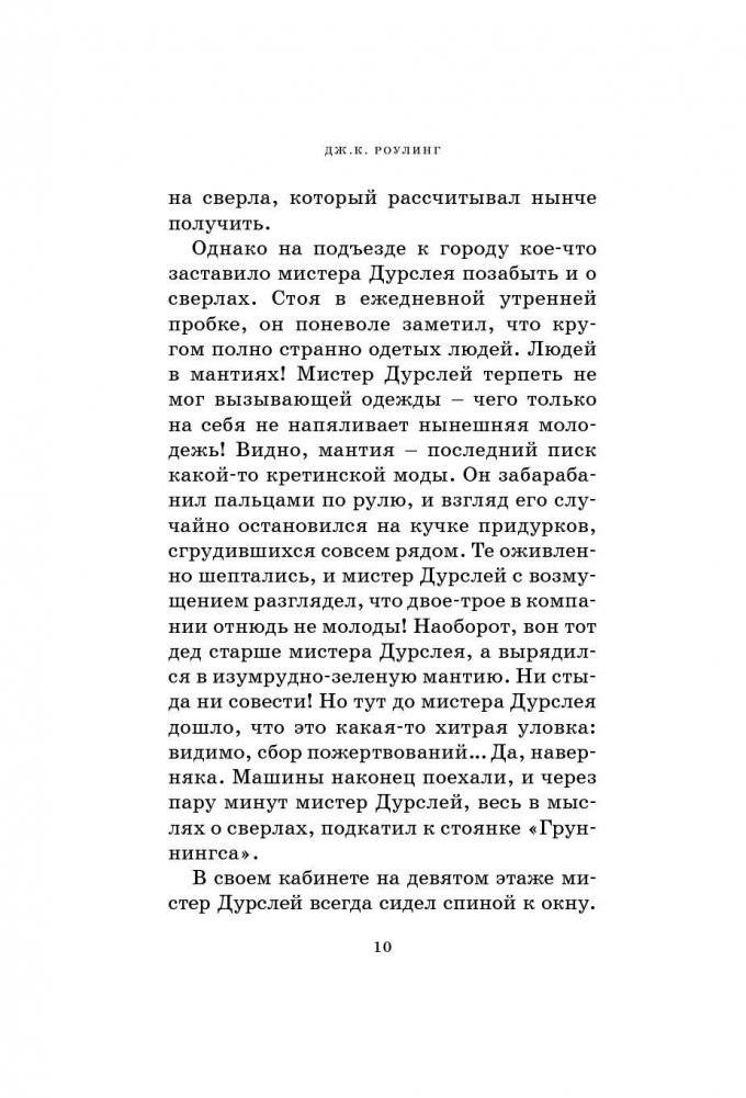 Гарри Поттер и философский камень фото книги 5