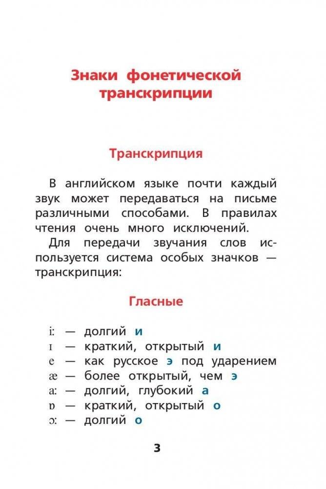 Английский язык. Тренажёр по чтению серии "Простейший способ запомнить" фото книги 4
