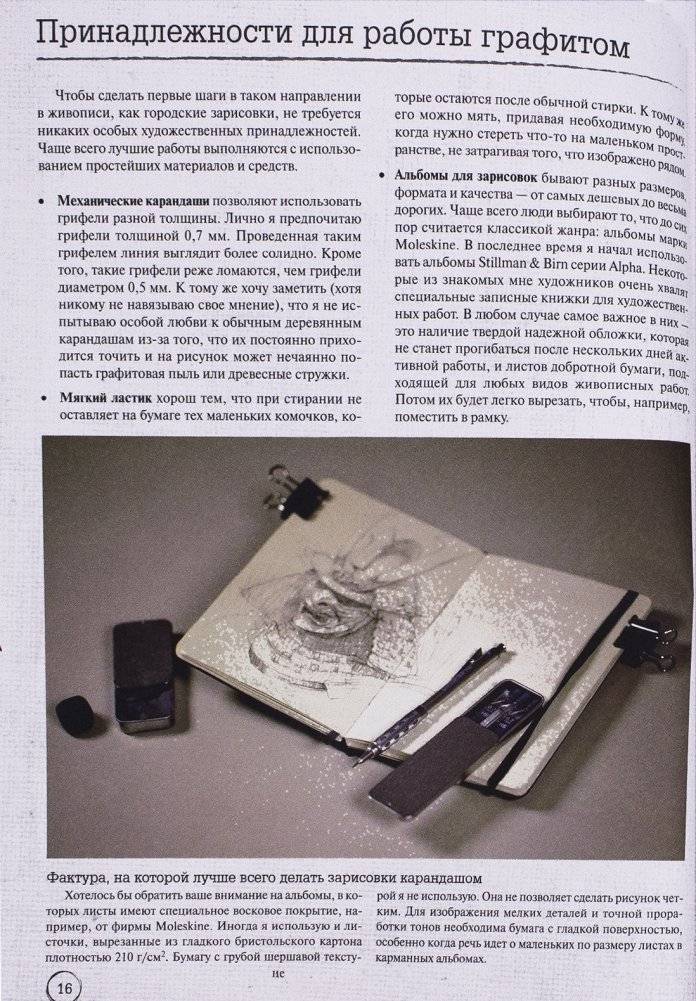 Городские зарисовки. Учебное пособие фото книги 11