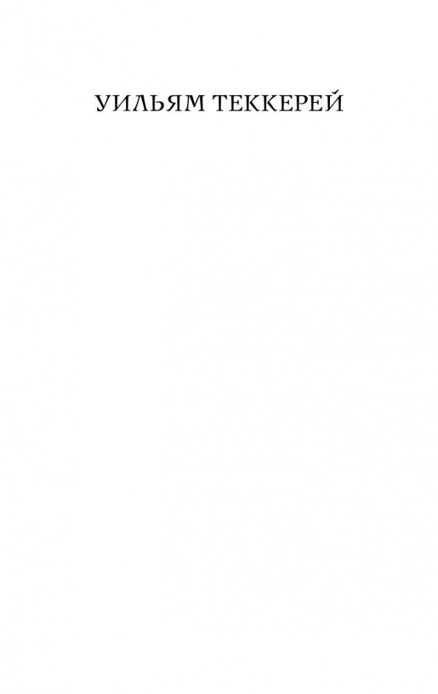 Ярмарка тщеславия фото книги 2