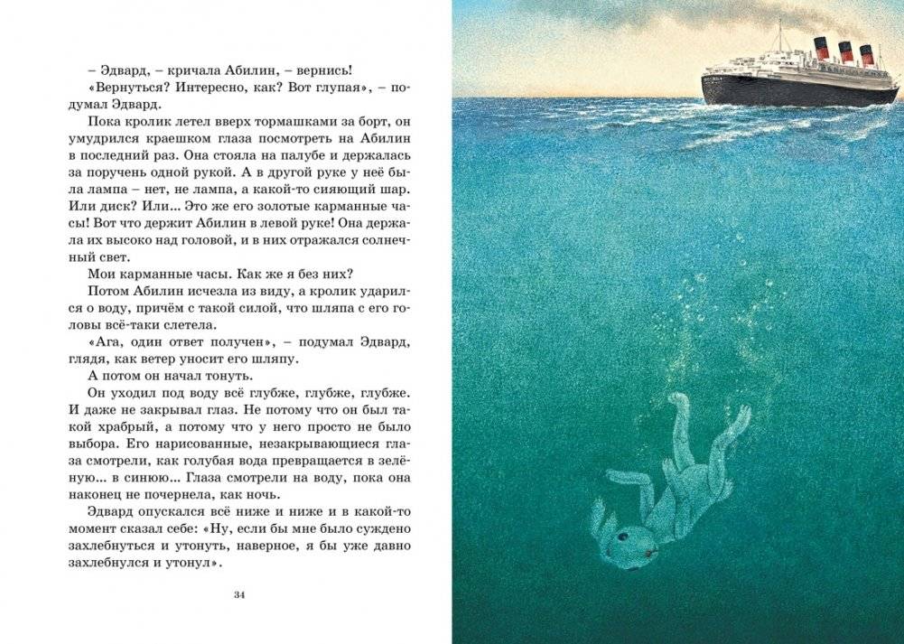 Удивительное путешествие кролика Эдварда фото книги 5