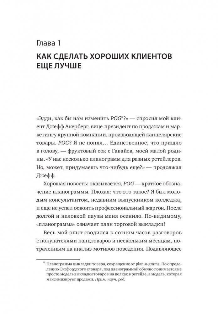 Суперпотребители. Кто это и почему они так важны для вашего бизнеса фото книги 4