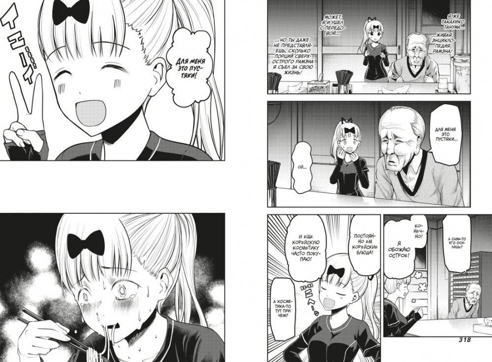 Госпожа Кагуя: В любви как на войне: Любовная битва двух гениев. Книга 8 фото книги 5