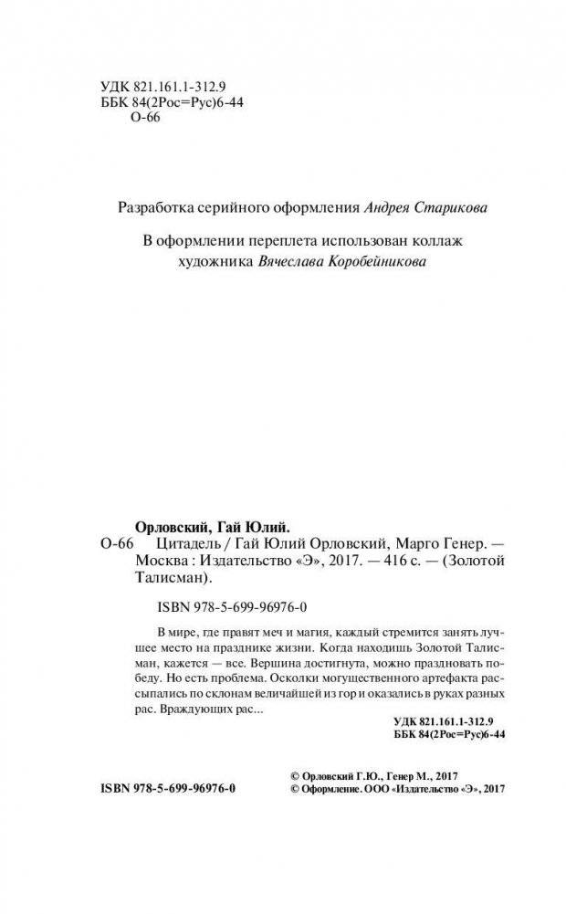 Цитадель фото книги 4