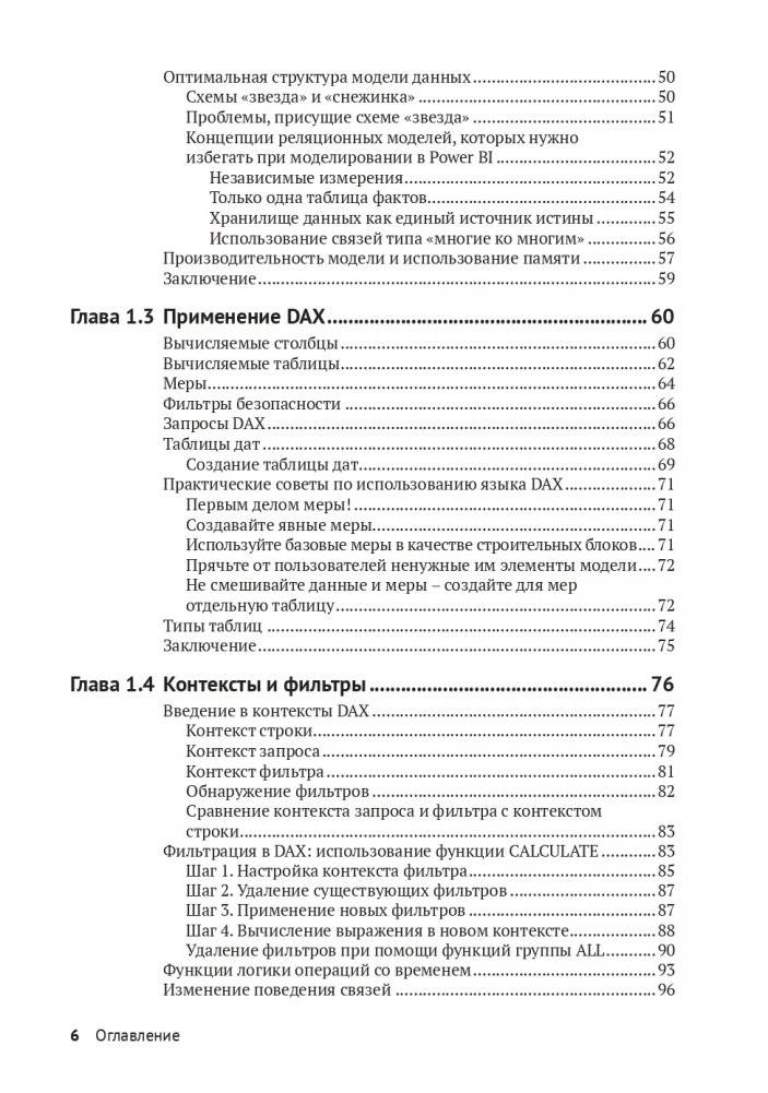 DAX для профессионалов: теория и практика фото книги 3