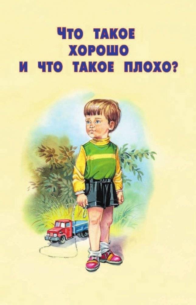 Что такое хорошо? фото книги 4