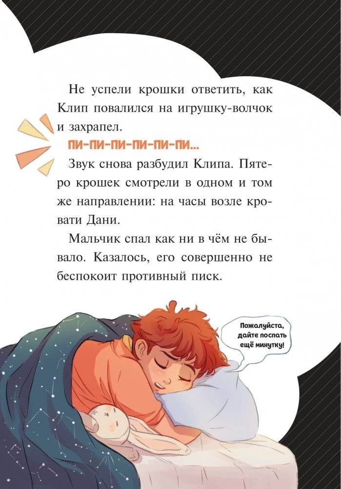 Крошки в школе фото книги 14
