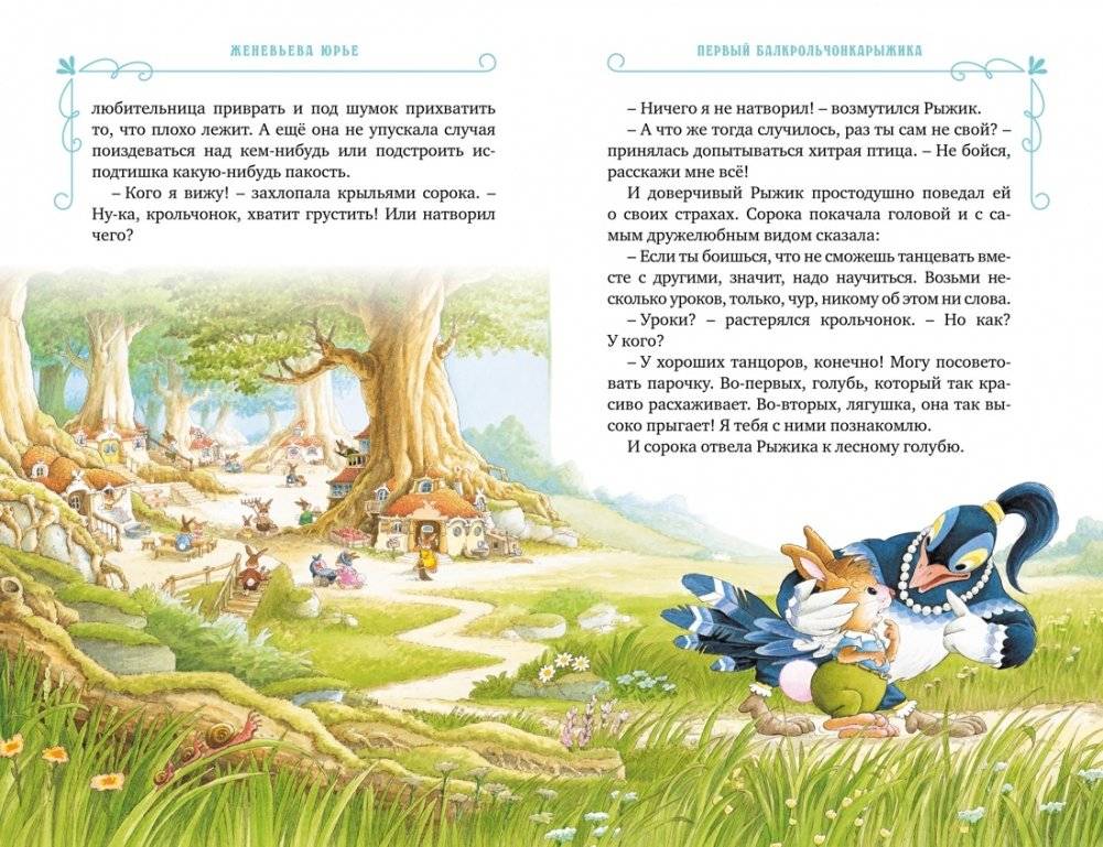 Все-все-все кроличьи истории фото книги 5