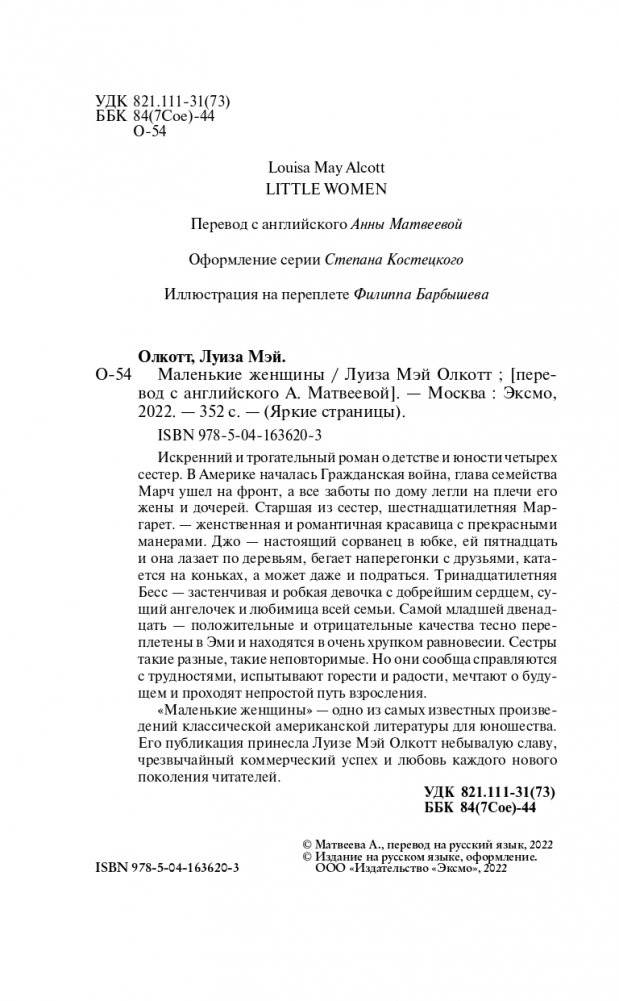 Маленькие женщины фото книги 5