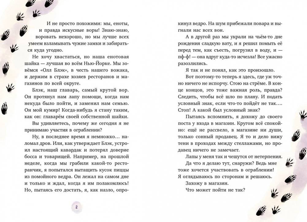 Маффин. Мой друг енот фото книги 3