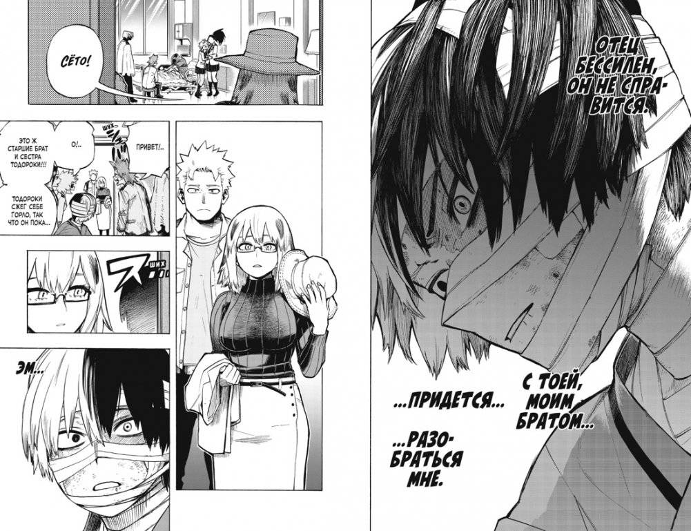 Моя геройская академия. Книга 16. Идзуку Мидория и Тосинори Яги. THE NEXT фото книги 4