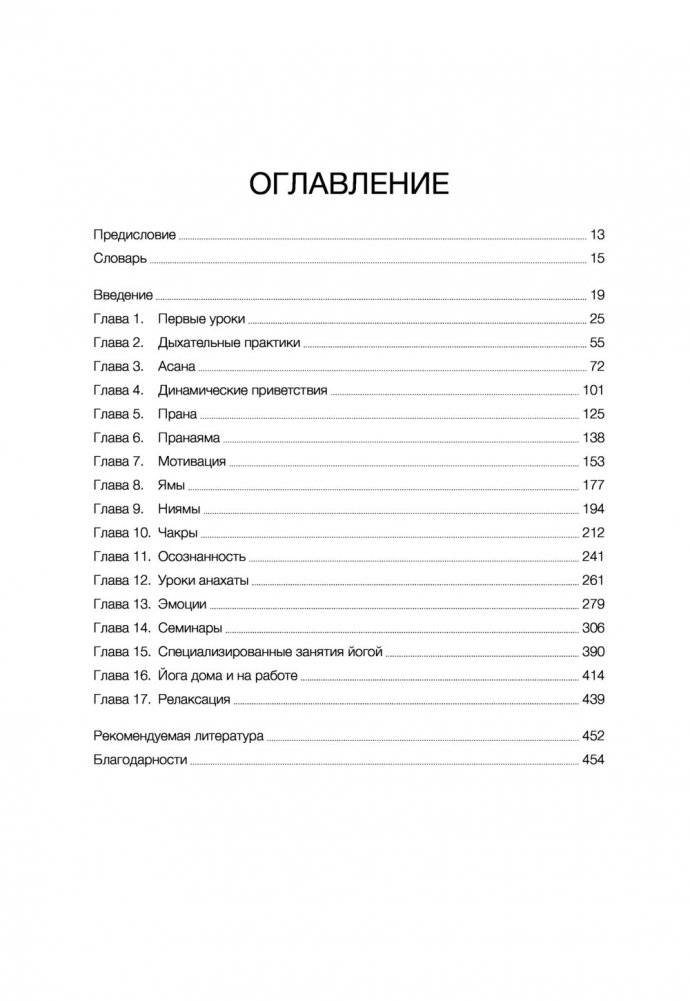 Вдохновляющая йога. Как и почему регулярная практика помогает найти силы внутри себя фото книги 2