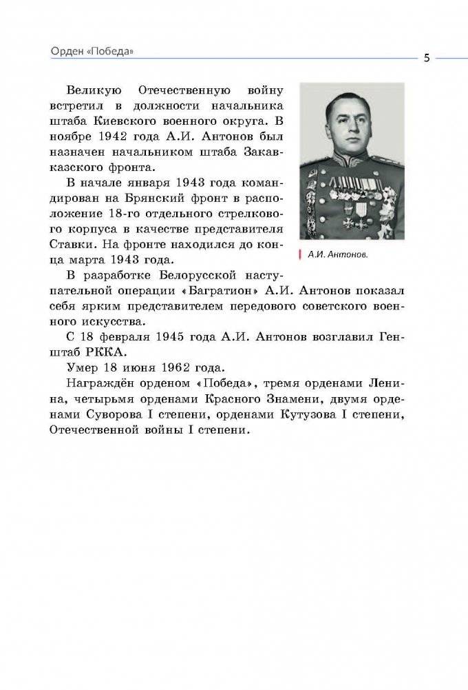 Сыновья Беларуси – кавалеры полководческих орденов фото книги 5