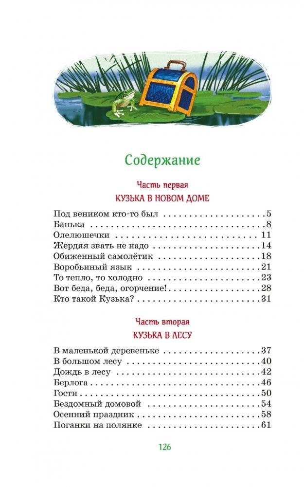 Домовёнок Кузька фото книги 2