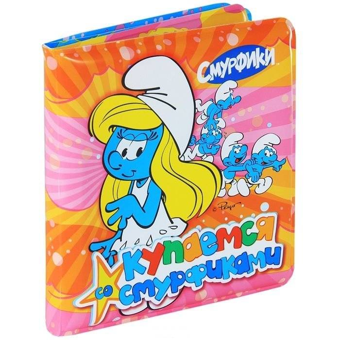 Купаемся со Смурфиками фото книги 2