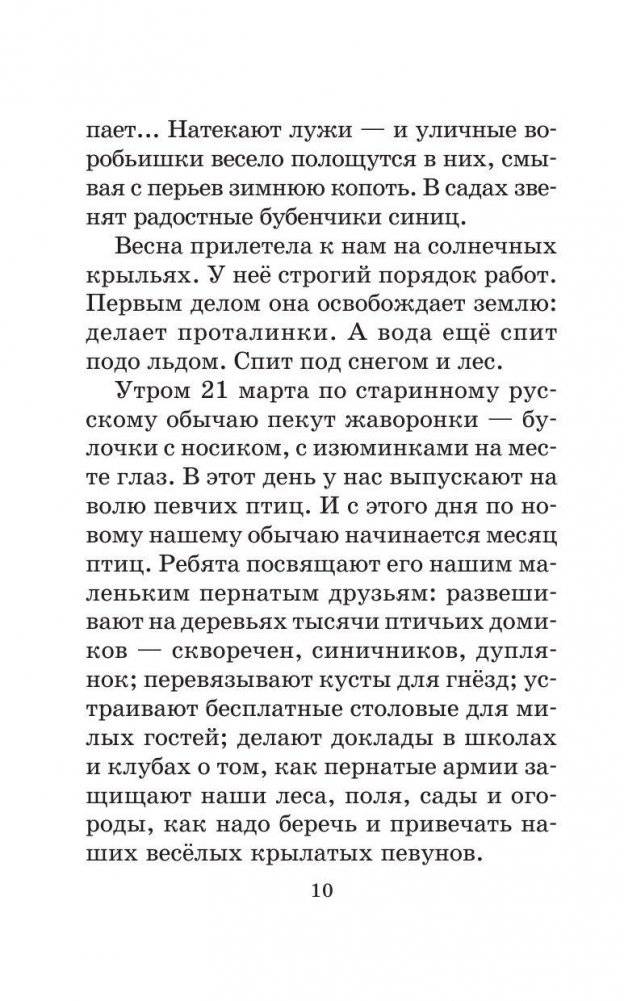 Лесная газета. Сказки и рассказы фото книги 19