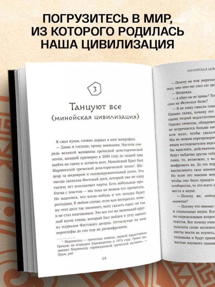 Как узнать всё о Древней Греции, не выходя из лифта фото книги 3