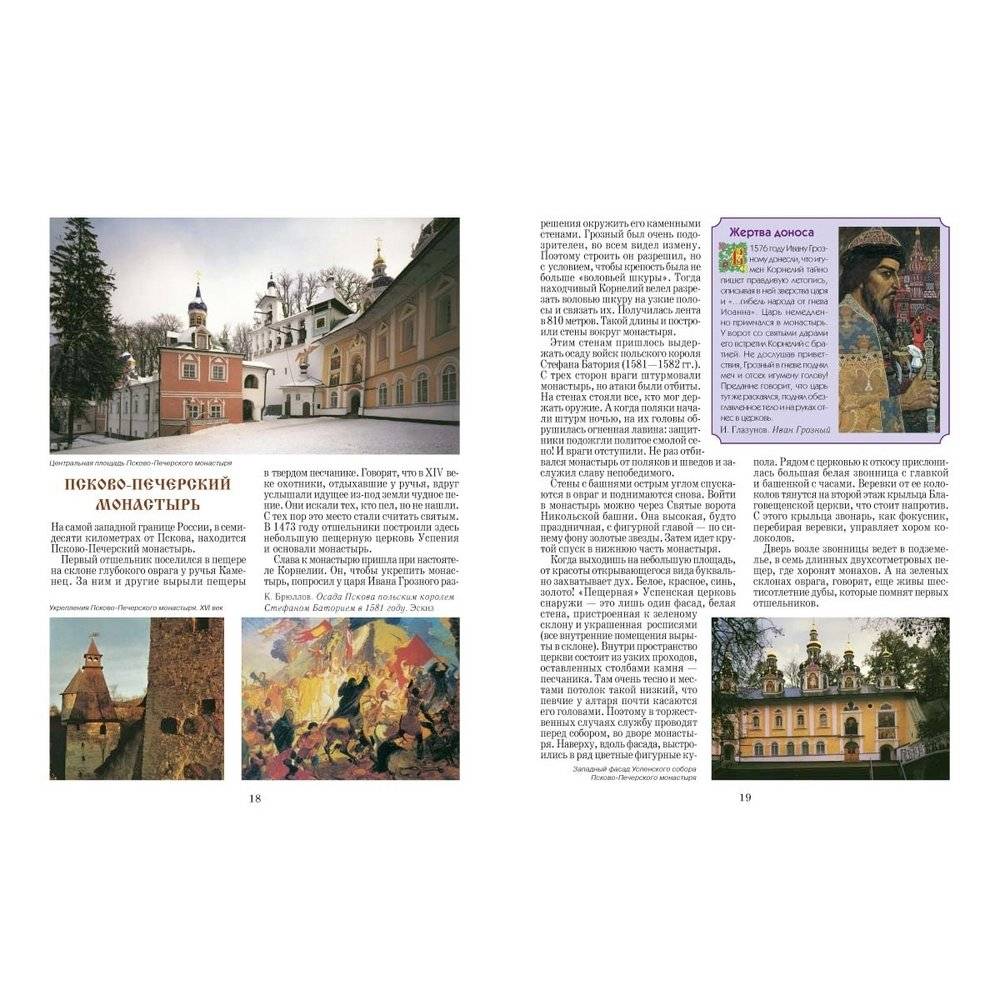 Святыни России фото книги 5