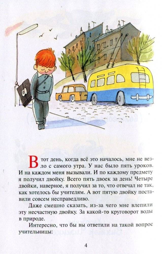 В стране невыученных уроков фото книги 2