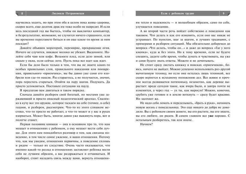 Если с ребенком трудно фото книги 6