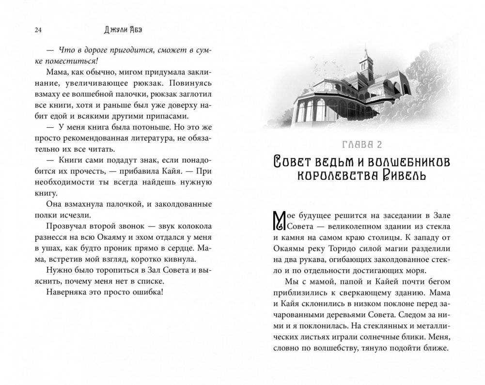 Эва Эвергрин, полуволшебная ведьма фото книги 2