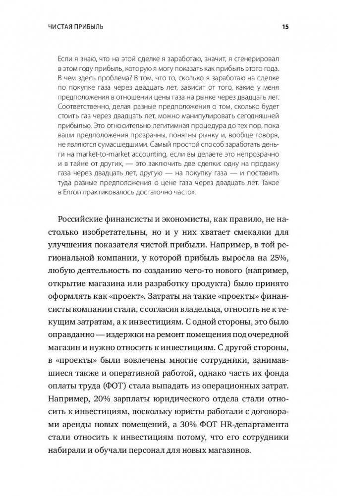 Как все испортить и разорить бизнес. 13 мифов об управлении бизнесом в России фото книги 10