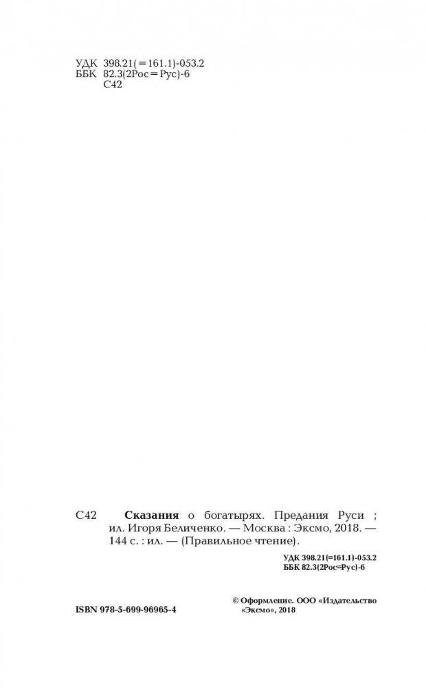 Сказания о богатырях. Предания Руси фото книги 3